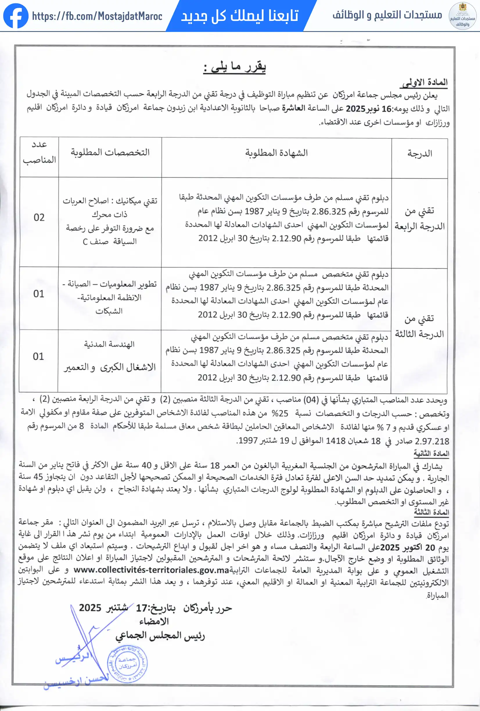 مباراة لتوظيف تقني من الدرجة الثالثة - سلم 9 - 2